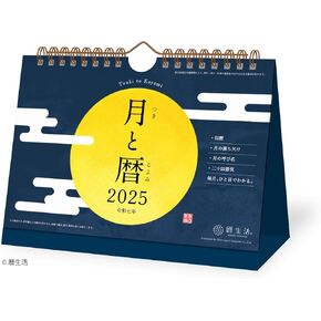 NK8812 New Japan Calendar 2025 Calendar Day Trip Month and Calendar 6.9 x 3.7 inches (175 x 95 mm)