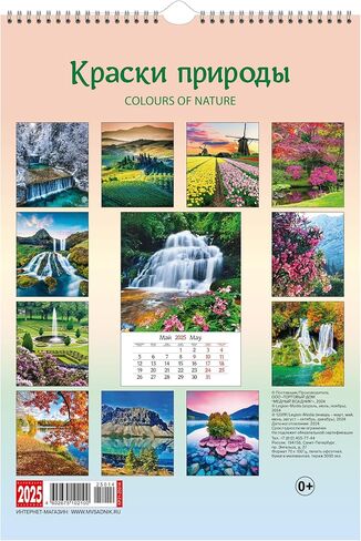Wall calendar Colours of nature for 2025, size: 9.0 x 13.0 inches in the English and Russian languages in Saudi Arabia