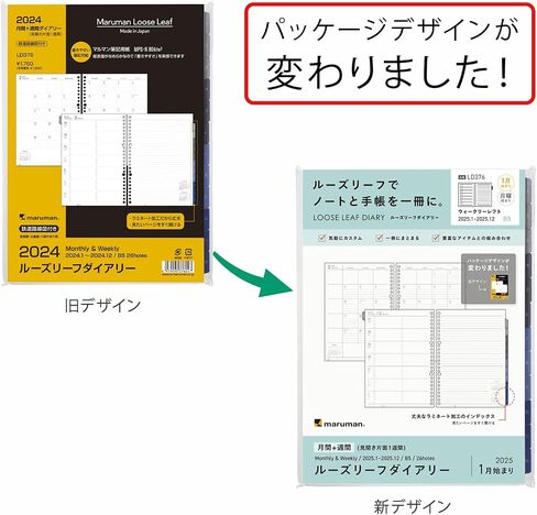 Maruman LD376-25 Notebook, Refill, 2025 B5, Loose Leaf Diary, Monthly + Weekly, 26 Holes, Begins with January 2025 in Saudi Arabia