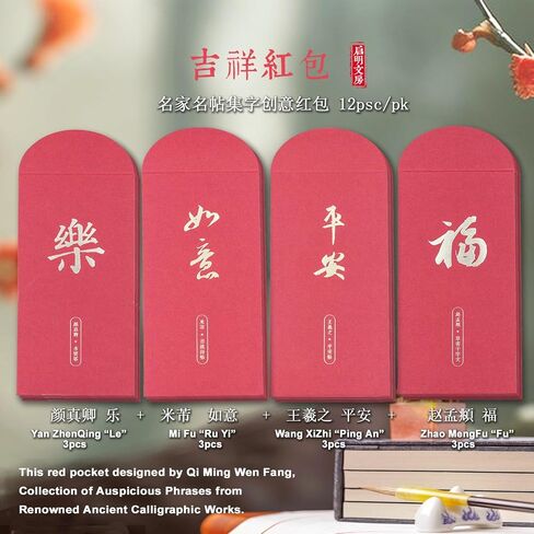 Chinese Red Envelopes, Chinese Red Pockets, Chinese Calligraphy Hong Bao, Lucky Money Gift Envelopes for Spring Festival Birthday Wedding Gifts, Hongbao 4 Designs 12pcs set (Happiness - Le) in Kuwait