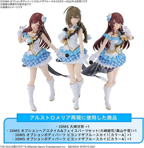 30MS Idolmaster Shiny Colors Optional Body Parts, Beyond the Blue Sky 2 (Color A) Color Coded Plastic Model in Kuwait