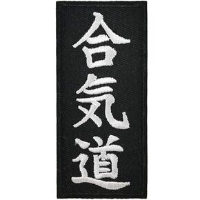 Cute-Patch Aikido Boxing & Martial Arts Embroidered Iron on sew on Patch Kanji Applique Black White