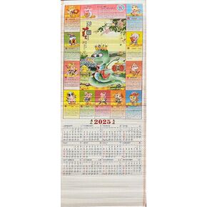 2025 Chinese Wall Scroll Calendar for Year of the Snake "Zodiac Animals Bring Strength and Positive to Overcome Negative Events" Measured: 30" x 12.5"