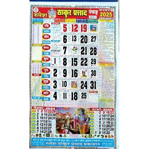 2025 Panchang Wall Calendar - Hindi Edition | Traditional Panchang with Auspicious Dates, Festivals, and Vrat Details | Perfect for Home and Office Décor