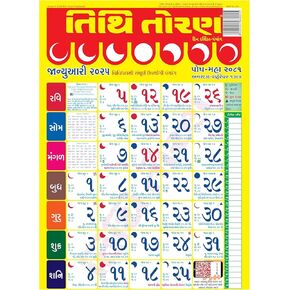 Tithi Toran Gujarati Wall Calender | Nov. 2024 - Oct. 2025 | Pack Of 2 | With English, Samvat Tithi, Mahurat, Nakshatra, Choghadiya, Holidays, Raashi Phal etc