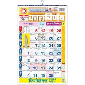 2025 Hindi Calendar