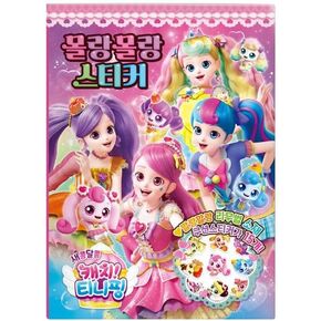 Catch! Teenieping Season 4 Squishy Stickers - Create Your Own Teenieping Tales, Small