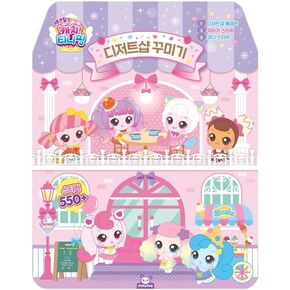 Catch! Teenieping Sweet Dessert Shop Sticker Book – Over 550 Stickers for Creative Fun!