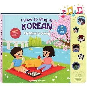 I Love to Sing in Korean: Children's Songs, Press and Play Interactive Song Book, Korean Books for Toddlers, Korean Baby Books, Korean Books for Children, Korean Kid Books, Nursery Rhymes