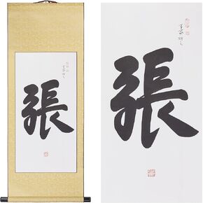Xzhipeng Handwrite Chinese Character Calligraphy Family Name Surename Hanging Scroll Meaningful Saying Oriental Wall Art Decoration 43.3x16.5 Inches (A01)