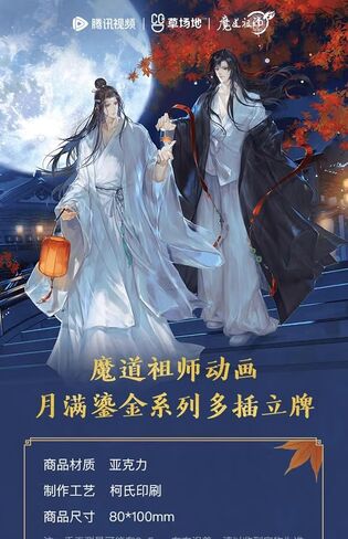 Collectible Grandmaster of Demonic Cultivation Mo Dao Zu Shi Wei Wuxian and LAN Wangji Display Standing Figures (fold Hard Card) in Saudi Arabia