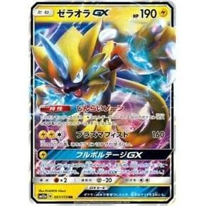 Pokemon Zeraora GX-RR 051-173-SM12A-B CARTIBLE CARDABLE