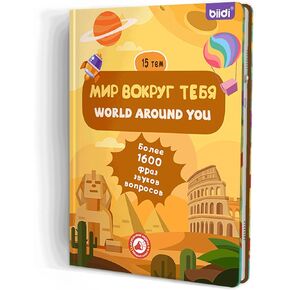 WILLICAL WORLD AWARROW COMBOOB باللغة الإنجليزية والروسية - الكتب الصوتية لمدة 2-6 سنوات | أكثر من 1600 صوت ، ألعاب تعليمية تفاعلية ، ألعاب تعلم وهدايا أعياد الميلاد للأطفال