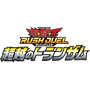 Konami Yu-Gi-Oh! Rush Duel Transcendence Trans Am Basic Pack 4th 2023 - 150 Cards