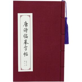 Namzi Chinese Calleigraphy Paper Book ، كتاب ممارسة الكتابة الصينية ، كتاب كتاب بخط اليد ، تتبع كتابة كتاب ورقة كتابية لممارسة الكتابة الصينية (قصائد تانغ)