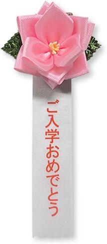 Japanese Entrance Ceremony Ribbon Badge (ご入学おめでとう) - Elegant Rose-Shaped Rosette in Saudi Arabia