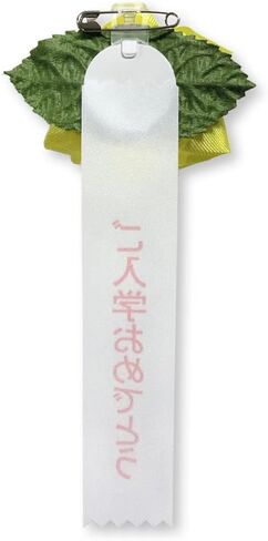 Japanese Entrance Ceremony Ribbon Badge (ご入学おめでとう) - Elegant Rose-Shaped Rosette in Saudi Arabia