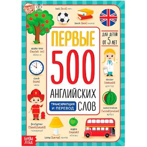 أول 500 كلمة كتاب - بطاقات الفلاش - قاموس الصور الإنجليزية الروسية - ألعاب التعلم والتدريس