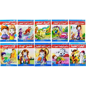 مجموعة Bonballoon من 10 أطفال من الأطفال الصغار الأطفال الصغار حكايات من قصص سلسلة جدتي مثالية لفصول مرحلة ما قبل المدرسة ورياض الأطفال تشمل قصص النسخة العربية الكتاب غلاف عادي - دار Rawan