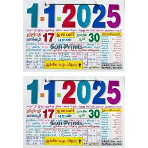 Sun يطبع تاميل ورقة التقويم التقويم 2025 ، زلة رقم 07 ، الحجم (7.10x5.10 بوصة) ، التصميم رقم 02 (حزمة 2)