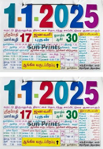 Sun Prints Tamil Daily Sheet Calendar Slip 2025, Slip No. 07, Size (7.10x5.10 inch), Design No. 02 (Pack of 2) in Saudi Arabia