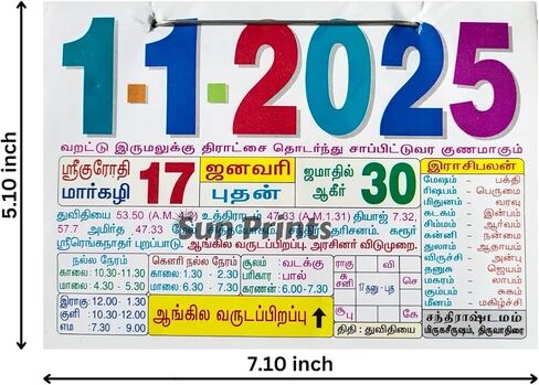 Sun Prints Tamil Daily Sheet Calendar Slip 2025, Slip No. 07, Size (7.10x5.10 inch), Design No. 02 (Pack of 2) in Saudi Arabia
