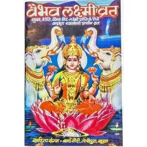 LUXCKY Original Vaibhav Lakshmi Vrat Katha Book in Hindi Vaibhava Laxmi Puja || Vaibhav Lakshmi Vrat Book in Hindi for Diwali & upyapan 6 Books