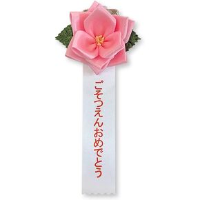 Japanese Kindergarten Graduation Ceremony Ribbon Badge (ごそつえんおめでとう) - Elegant Rose-Shaped Rosette in Saudi Arabia