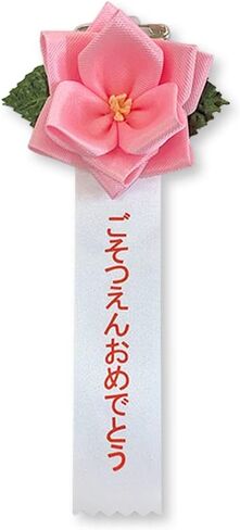 Japanese Kindergarten Graduation Ceremony Ribbon Badge (ごそつえんおめでとう) - Elegant Rose-Shaped Rosette in Saudi Arabia