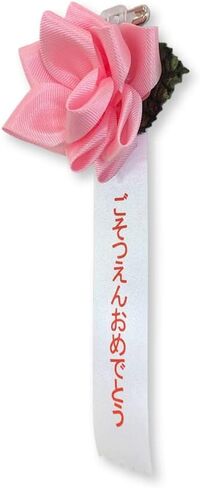 Japanese Kindergarten Graduation Ceremony Ribbon Badge (ごそつえんおめでとう) - Elegant Rose-Shaped Rosette in Saudi Arabia
