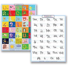 ملصق أرميني أبجدي للأطفال التعليمية - 2Pack مجموعة (ملصق مصور وملصق كتابة مخطوط) 18 "x24"