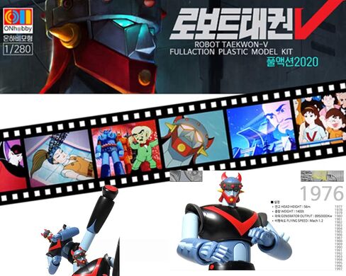 Robot Taekwon V Full Action 20cm Plastic Model Kit, Taekwon V for Room Decor Christmas Limited Edition, Animation Color Onhobby, Model1/280 in Saudi Arabia