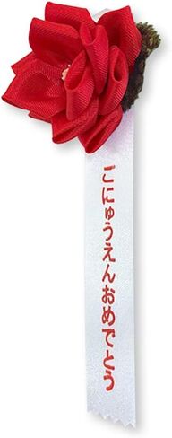 Japanese Kindergarten Entrance Ceremony Ribbon Badge (ごにゅうえんおめでとう) - Elegant Rose-Shaped Rosette in Saudi Arabia
