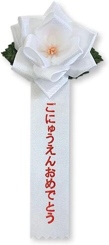 Japanese Kindergarten Entrance Ceremony Ribbon Badge (ごにゅうえんおめでとう) - Elegant Rose-Shaped Rosette in Saudi Arabia
