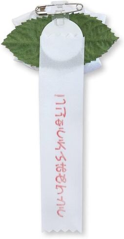 Japanese Kindergarten Entrance Ceremony Ribbon Badge (ごにゅうえんおめでとう) - Elegant Rose-Shaped Rosette in Saudi Arabia