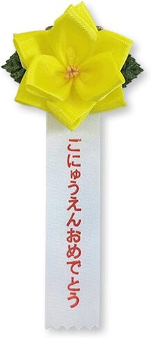 Japanese Kindergarten Entrance Ceremony Ribbon Badge (ごにゅうえんおめでとう) - Elegant Rose-Shaped Rosette in Saudi Arabia