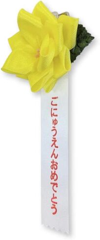 Japanese Kindergarten Entrance Ceremony Ribbon Badge (ごにゅうえんおめでとう) - Elegant Rose-Shaped Rosette in Saudi Arabia