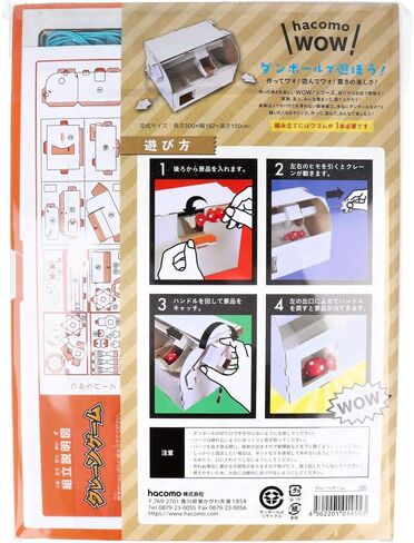 Hacomo 4515 Wow Card Vending Machine Cardboard Craft Kit in Saudi Arabia