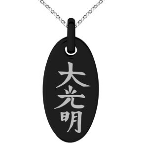 Stainless Steel Reiki Dai Ko Myo Master Symbol Small Oval Charm Pendant Necklace