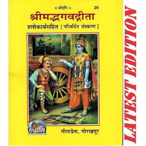 Bhagwat Geeta In Hindi Original Book Geeta Press Gorakhpur Code -20 - Bhagwad Gita Pocket Size Book In Hindi