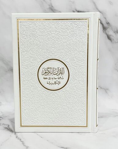 القرآن الكريم المترجم باللغة الإنجليزية، النص العربي مع الترجمة الإنجليزية هدية إسلامية للقرآن الكريم، هدية العيد - الحجم القياسي 14 × 20 سم (أبيض) in Kuwait