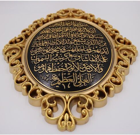 لوحة ديكور حائط أنيقة من Gunes مقاس 24 × 31 سم (9.5 × 12 بوصة) آية الكرسي (أسود/ذهبي) in Saudi Arabia