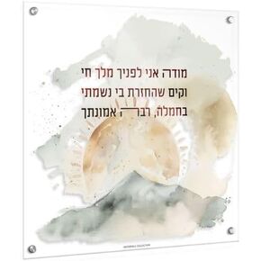 Modeh Ani Wall Art in Watercolor by Waterdale Collection
