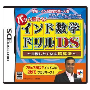 Patto Tokueru: Indo Suugaku Drill [Japan Import]