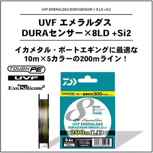 Daiwa Pe Line UVF Emeraldas Dura Sensor X 8ld + in Kuwait