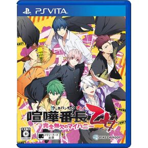 Kenka Bancyo Otome - Completely indispensable My Honey ~ Japanese Ver.
