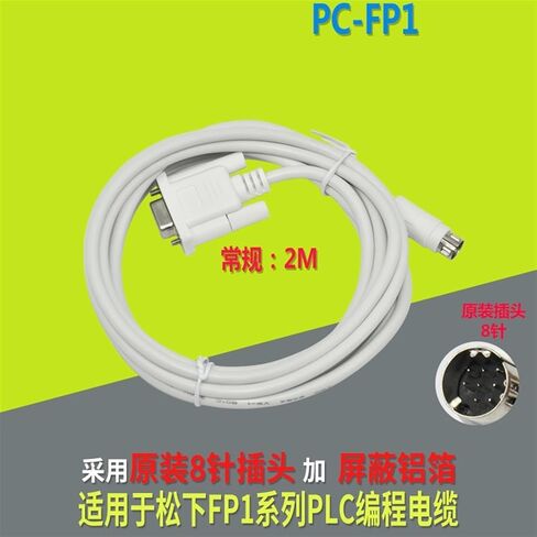 مناسبة لـ PLC FP1 Data Cable Download Cable Programming Cable PC-FP1-C14/24/C40/C56 ، Milky in Kuwait