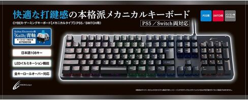 サイバーガジェット Cyber ・ ゲーミングキーボード 【 メカニカルタイプ 】(PS5 / Switch 用) ブラック in Kuwait