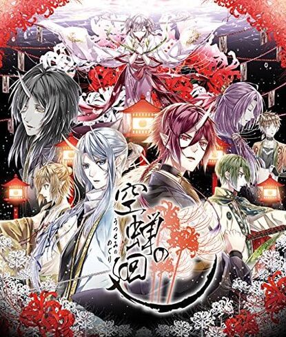 空蝉の廻 (うつせみのめぐり) - PSVita in Saudi Arabia