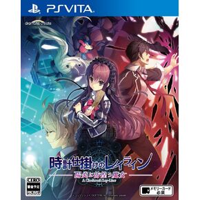 Clockwork Of Ley Lines - Wandering Witch In The Heat HazeTokeijikake no Ley Line - PS Vita